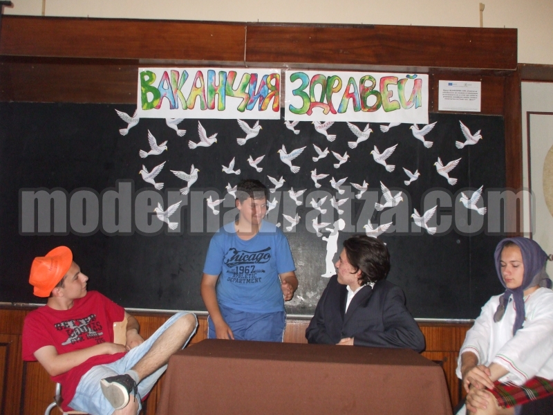 ВАКАНЦИЯ, ЗДРАВЕЙ!