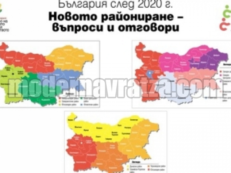 ОРГАНИЗИРАТ ДИСКУСИЯ ЗА НОВО СТАТИСТИЧЕСКО РАЙОНИРАНЕ НА СТРАНАТА