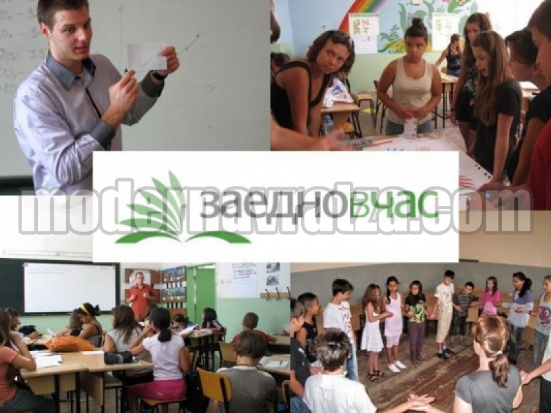 “ЗАЕДНО В ЧАС” НАБИРА КАНДИДАТИ И УЧИЛИЩА ПАРТНЬОРИ ВЪВ ВРАЦА