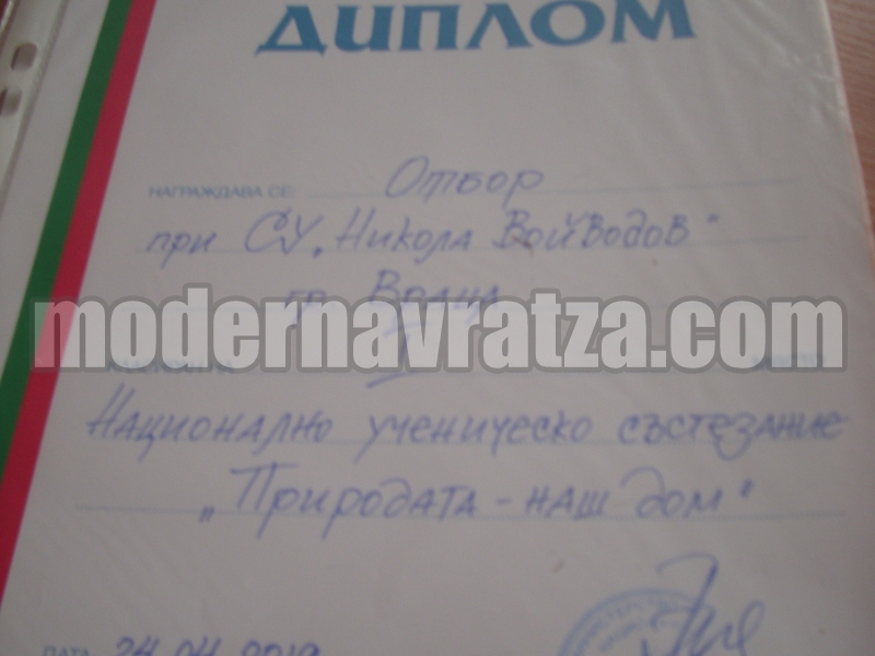 ПЪРВО МЯСТО ЗА ОТБОРА НА СУ "НИКОЛА ВОЙВОДОВ" В СЪСТЕЗАНИЕТО "ПРИРОДАТА -НАШ ДОМ" – снимка 3