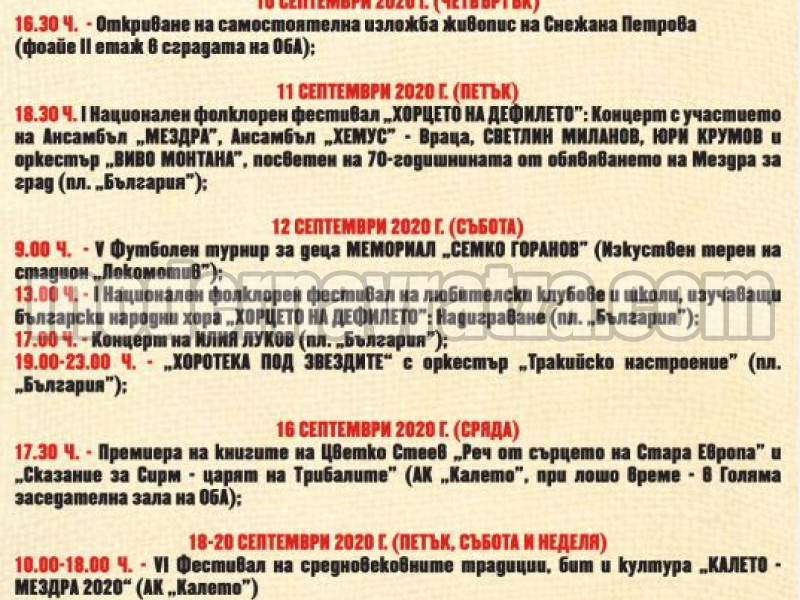 ПРАЗНИЧНА ПРОГРАМА, ПОСВЕТЕНА НА 70-ГОДИШНИНАТА ОТ ОБЯВЯВАНЕТО НА МЕЗДРА ЗА ГРАД