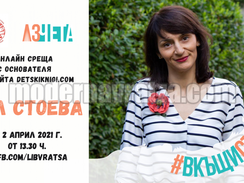 #ВКЪЩИСЪМИЧЕТА17 ПРЕДСТАВЯ ВАЛ СТОЕВА И „БИСЕРЧЕ ВЪЛШЕБНО“