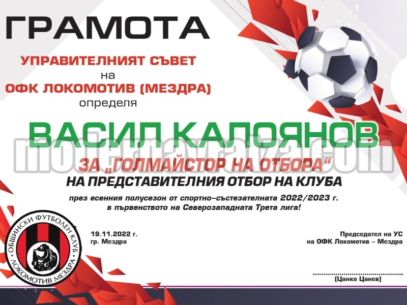 ОФК ЛОКОМОТИВ - МЕЗДРА ЗАКРИ ОФИЦИАЛНО ЕСЕННИЯ ПОЛУСЕЗОН – снимка 4
