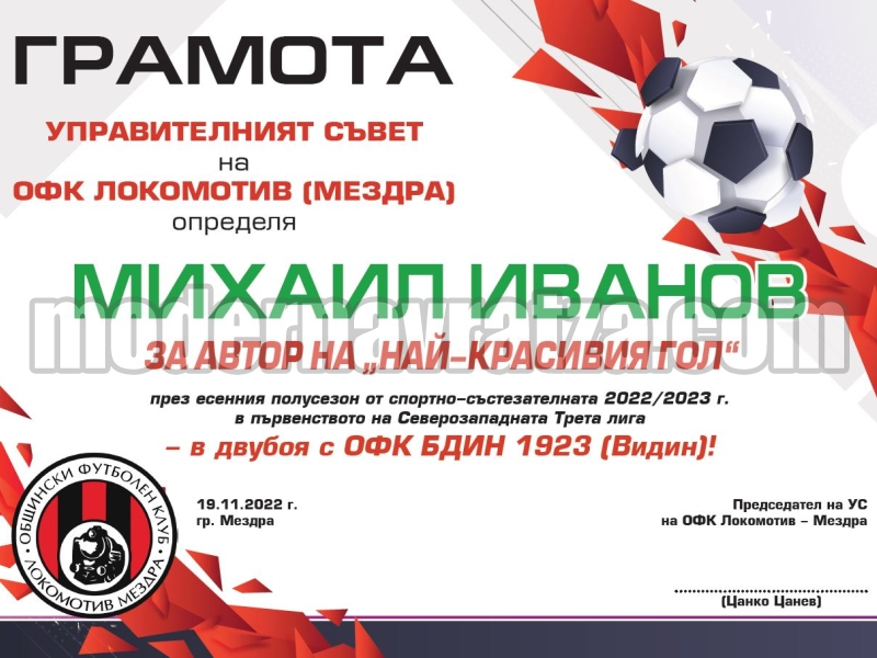 ОФК ЛОКОМОТИВ - МЕЗДРА ЗАКРИ ОФИЦИАЛНО ЕСЕННИЯ ПОЛУСЕЗОН – снимка 6
