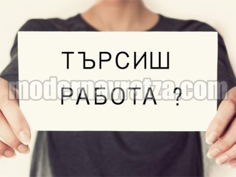 СВОБОДНИ РАБОТНИ МЕСТА КЪМ 17.11.2022 г.