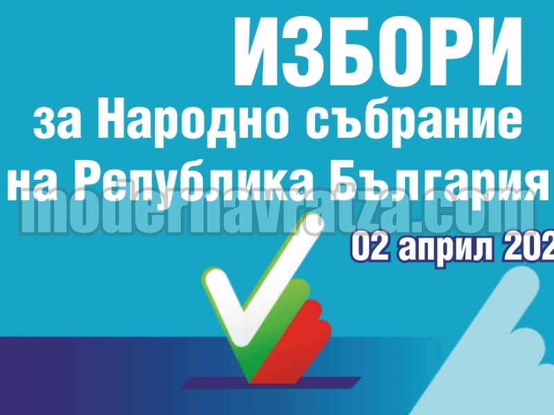 ПАРЛАМЕНТАРНИ ИЗБОРИ 2023: ДО 18 МАРТ СЕ ПОДАВАТ ЗАЯВЛЕНИЯ ЗА ГЛАСУВАНЕ С ПОДВИЖНА ИЗБИРАТЕЛНА КУТИЯ И ПО НАСТОЯЩ АДРЕС