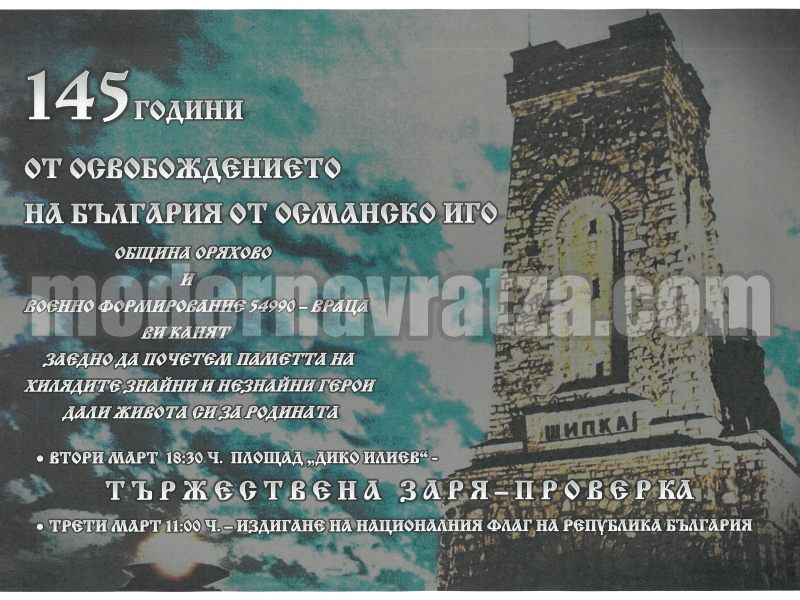 БОГАТА ПРОГРАМА ЗА НАЦИОНАЛНИЯ ПРАЗНИК В ОРЯХОВО