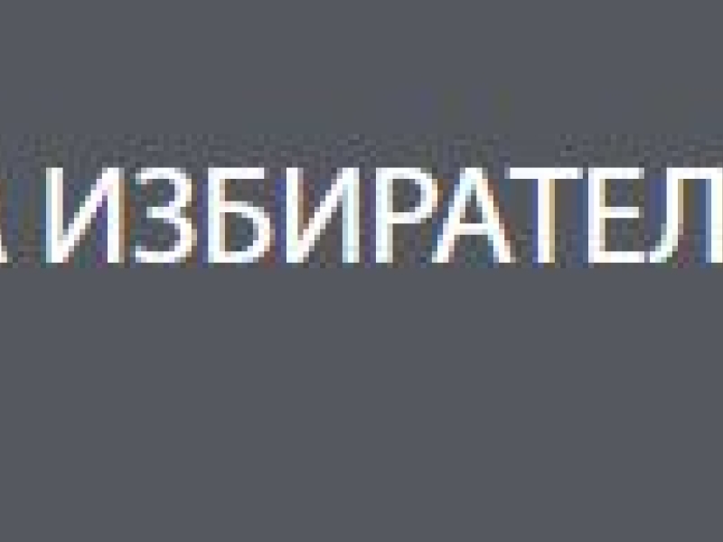 ОИК - МЕЗДРА ПРЕКРАТИ ПРЕДСРОЧНО ПЪЛНОМОЩИЯТА НА КМЕТОВЕТЕ НА ЛЮТИБРОД И НА КРЕТА