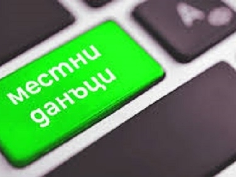 ВАЖНО СЪОБЩЕНИЕ ОТ ДИРЕКЦИЯ „МЕСТНИ ДАНЪЦИ И ТАКСИ” В ОБЩИНА ВРАЦА