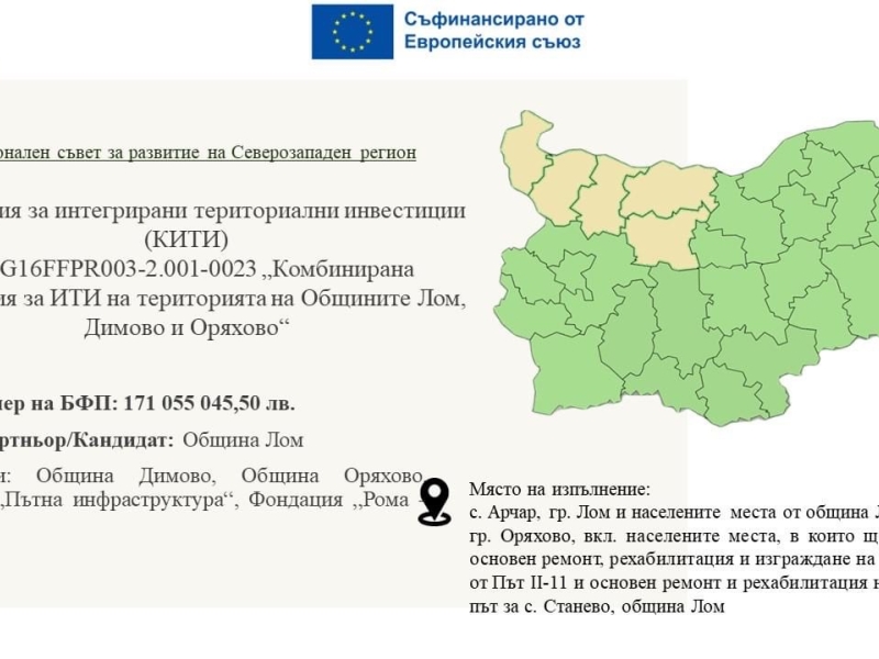 ОБЩЕСТВЕНО ОБСЪЖДАНЕ НА КОНЦЕПЦИЯ ЗА ИНТЕГРИРАНИ ТЕРИТОРИАЛНИ ИНВЕСТИЦИИ (КИТИ)