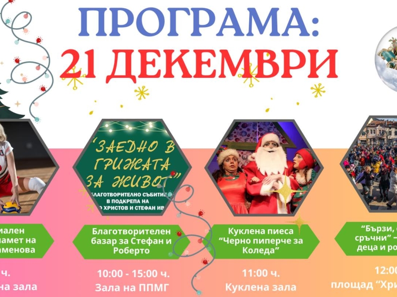 УИКЕНДЪТ ВЪВ ВРАЦА ЗАПОЧВА ТАКА: