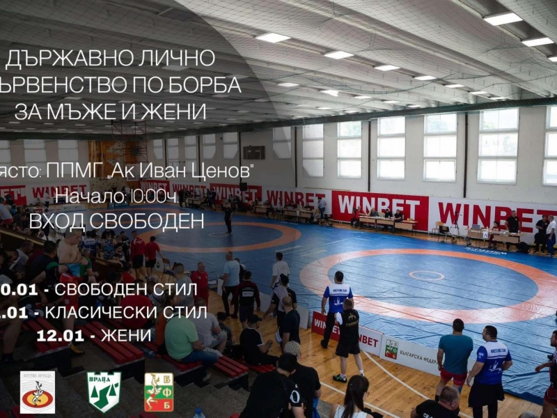 ВРАЦА - ДОМАКИН НА ШАМПИОНАТ ПО БОРБА