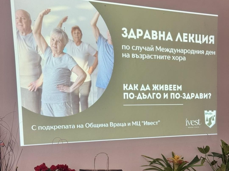 ВРАЦА ОТБЕЛЯЗА МЕЖДУНАРОДНИЯ ДЕН НА ВЪЗРАСТНИТЕ ХОРА – снимка 4