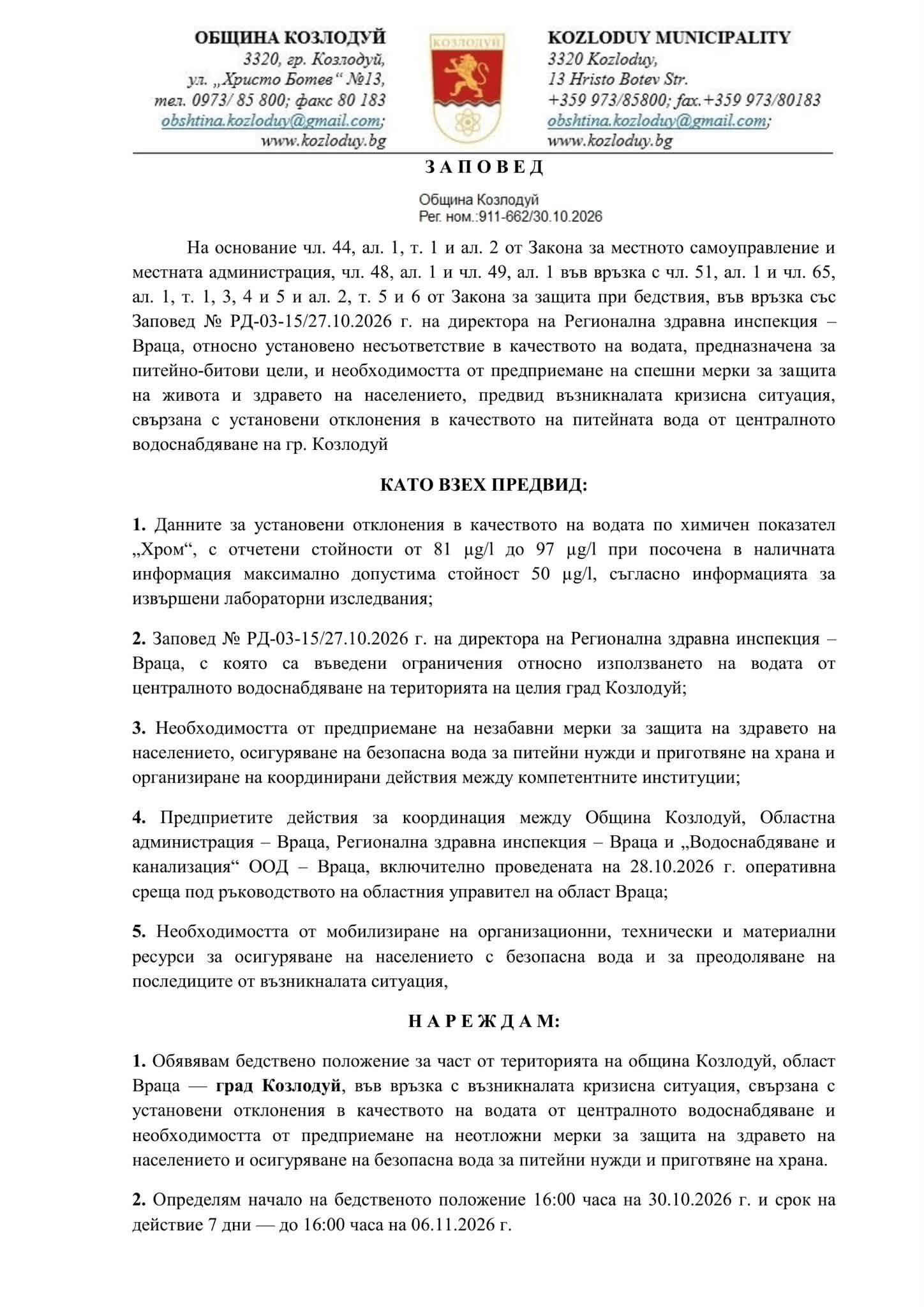 Важно съобщение от Община Козлодуй