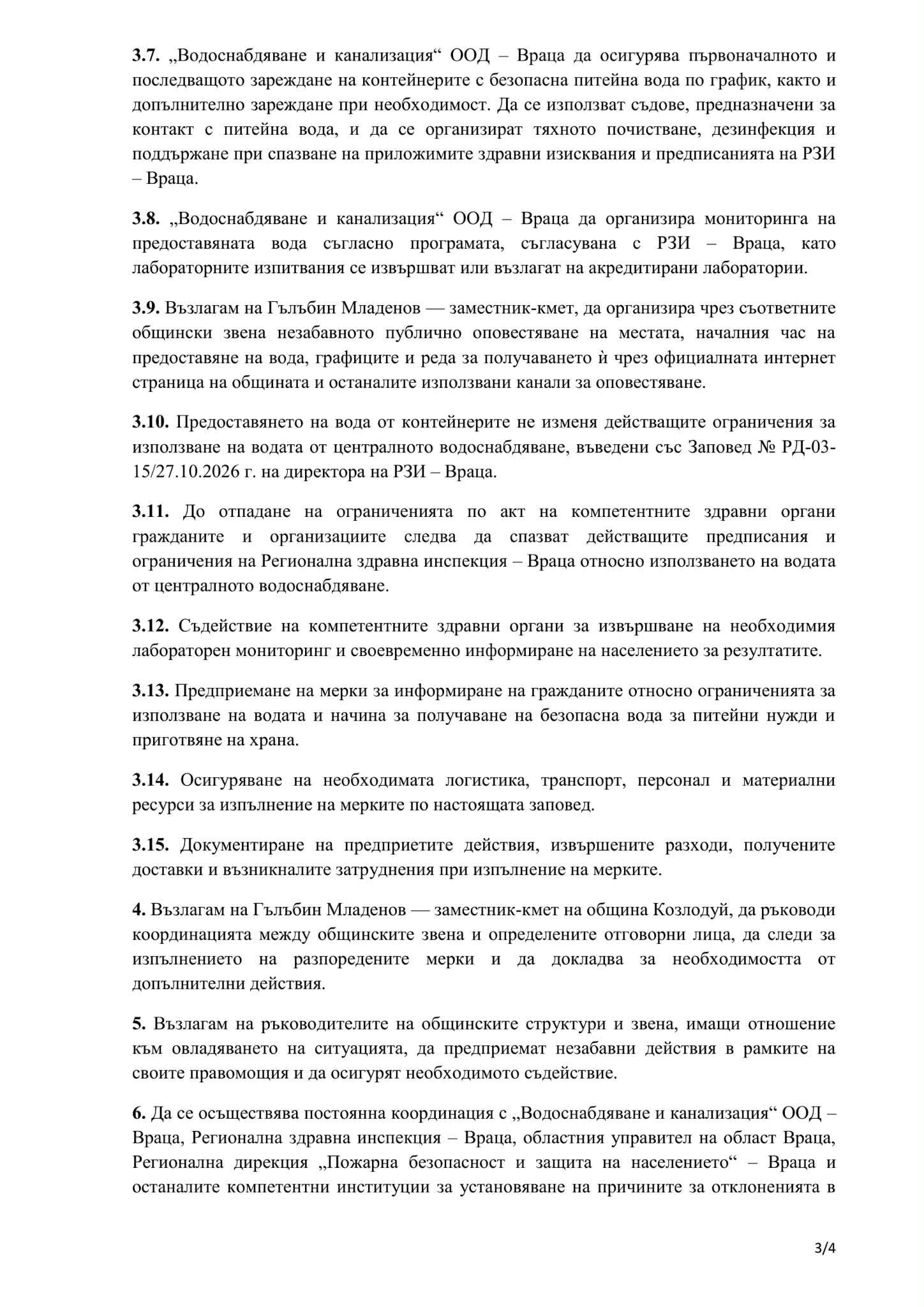 Важно съобщение от Община Козлодуй – снимка 3