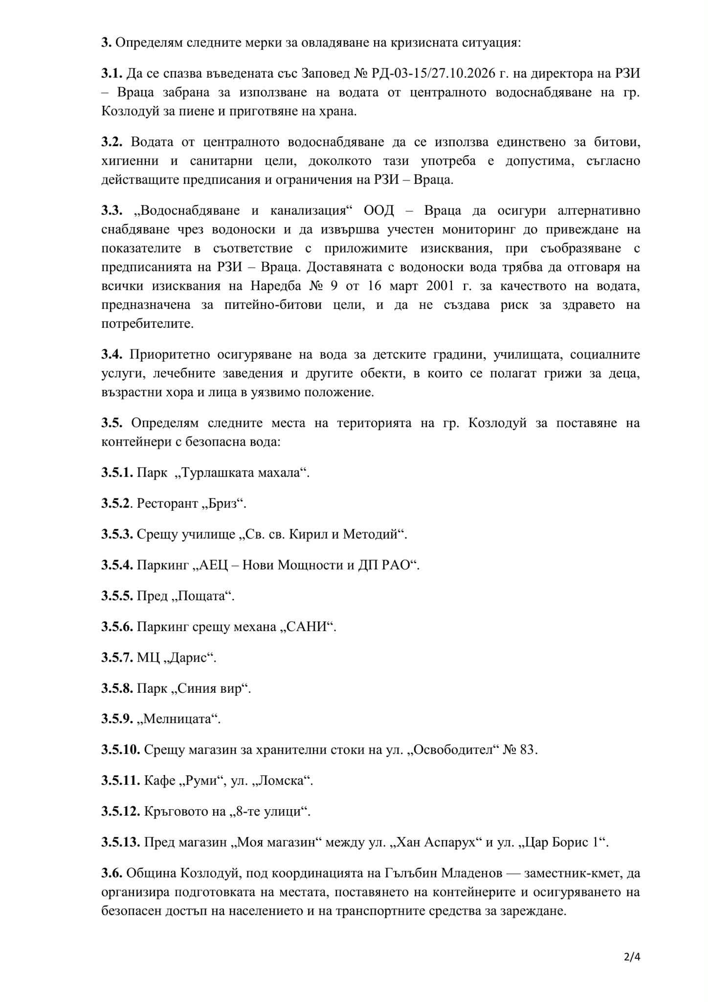 Важно съобщение от Община Козлодуй – снимка 2