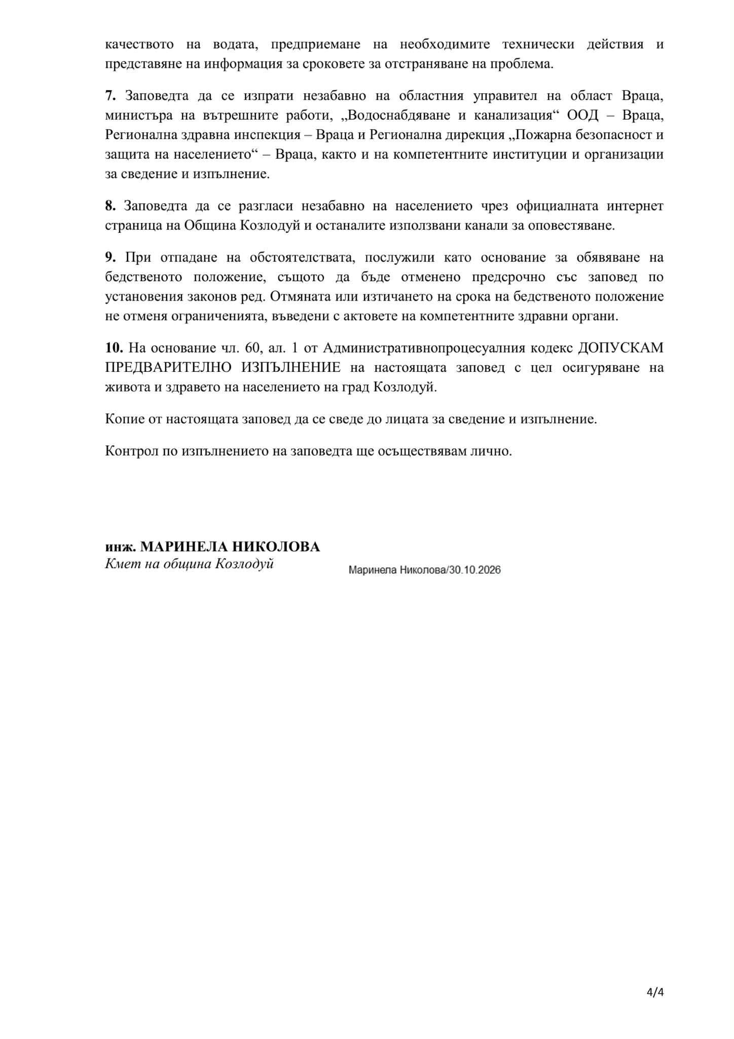 Важно съобщение от Община Козлодуй – снимка 4